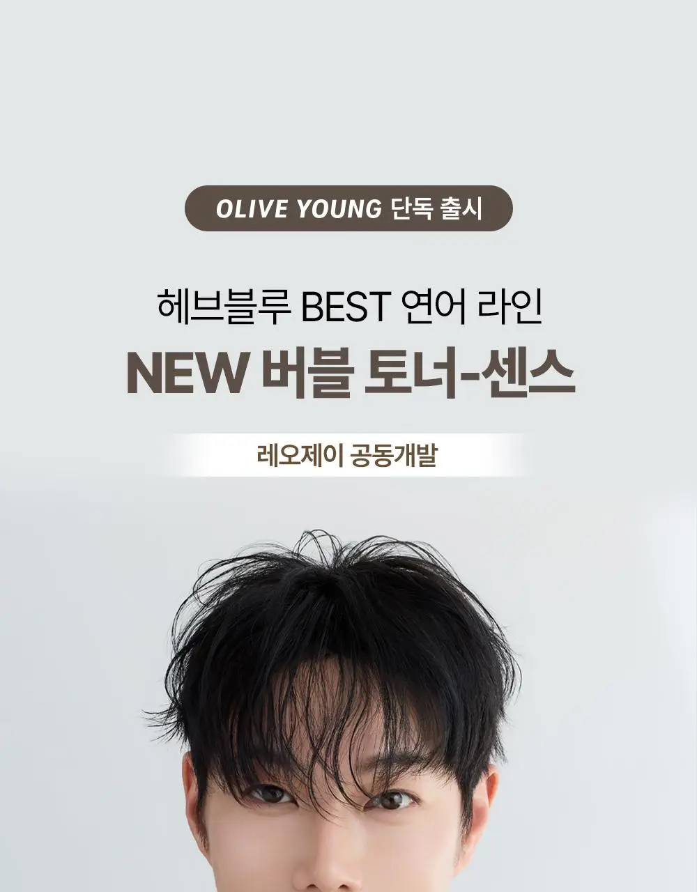 [NEW/레오제이 공동개발] 헤브블루 살몬 케어링 센텔라 버블 토너-센스 95ml 기획(+센텔라 크림 20ml*2ea) 상세페이지 5